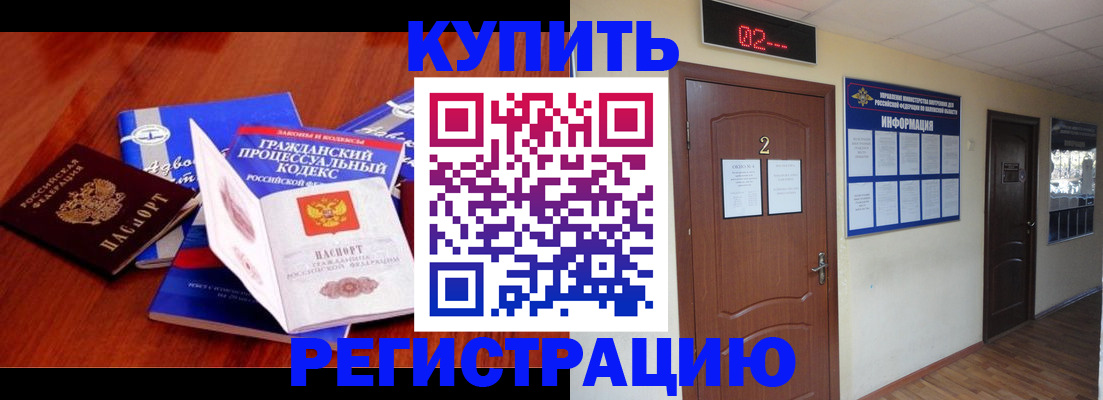 прописка законно в Сатке