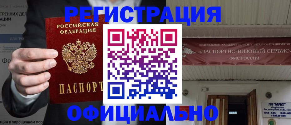 прописка ребенка в Сатке